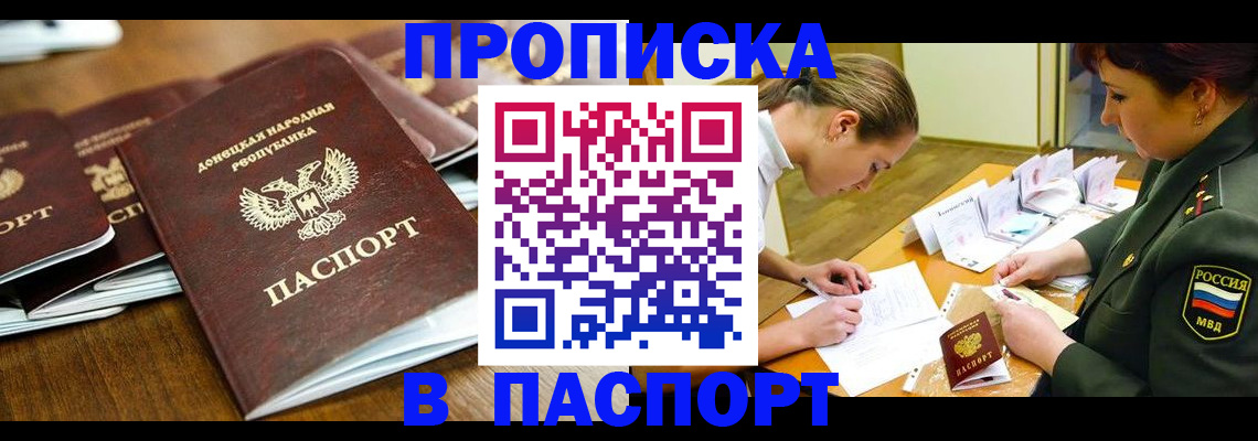 временная прописка в Вольске